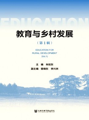 教育与乡村发展期刊